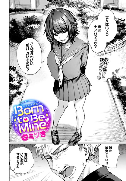 Born to Be Mine