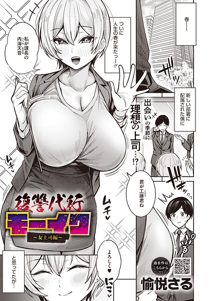 復讐代行モーイク〜女上司編〜